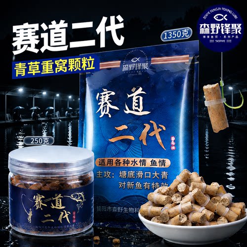 赛道二代黑坑窝料青鱼颗粒专用