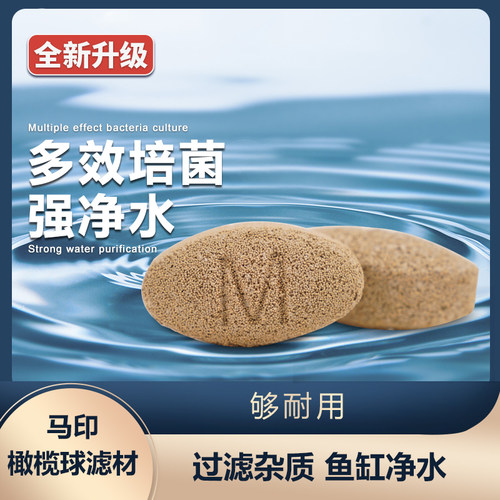 马印橄榄球鱼缸过滤材料纳米球陶瓷环培菌滤材鱼缸细菌屋净水过滤