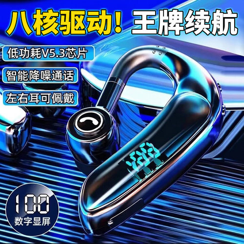 超长待机续航蓝牙耳机无线挂耳式