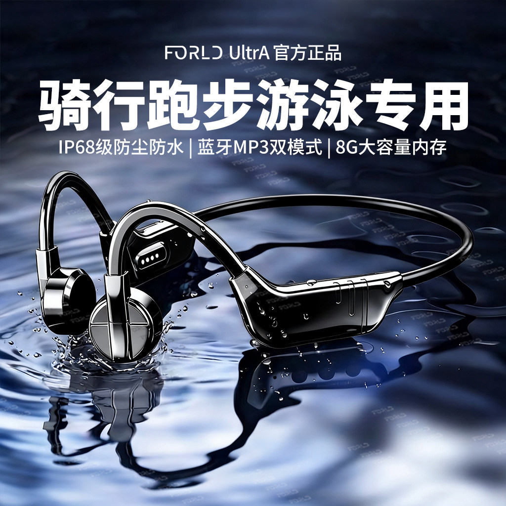 FORLD2026新款骨传导蓝牙耳机重底音防水游泳跑步骑行用超长续航