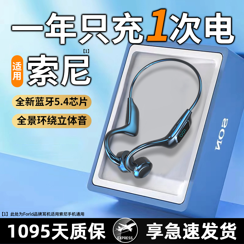 适用索尼蓝牙耳机2024新款无线运动挂耳开放式不入耳式新型气传导