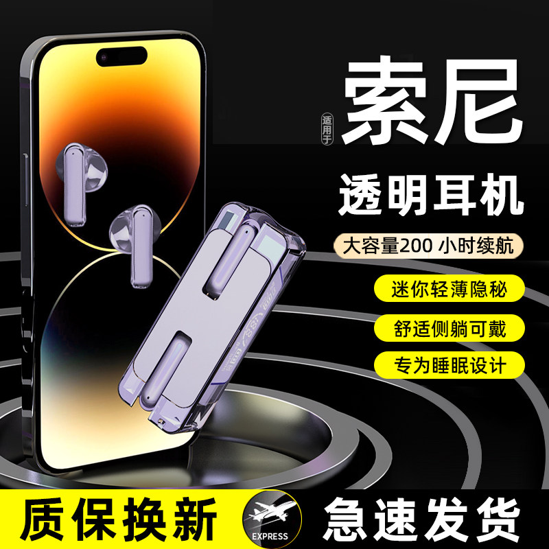 适用SONY索尼蓝牙耳机9代透明电竞游戏官方正品无线高端魔声同款怎么看?