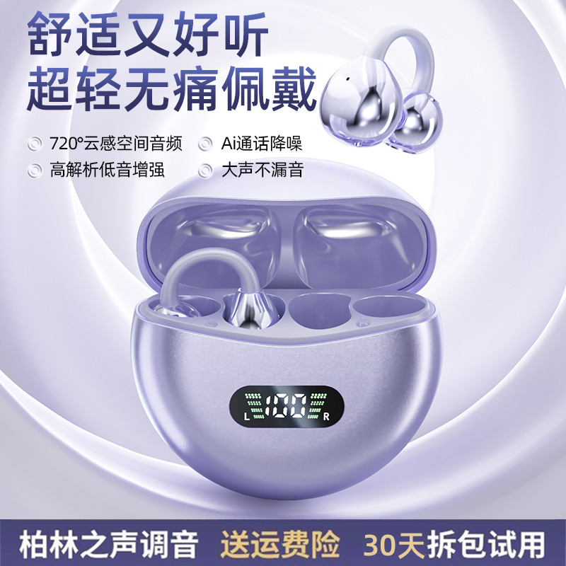 适用vivo骨传导蓝牙耳机无线降噪夹耳式真气传导超长续航2025新款