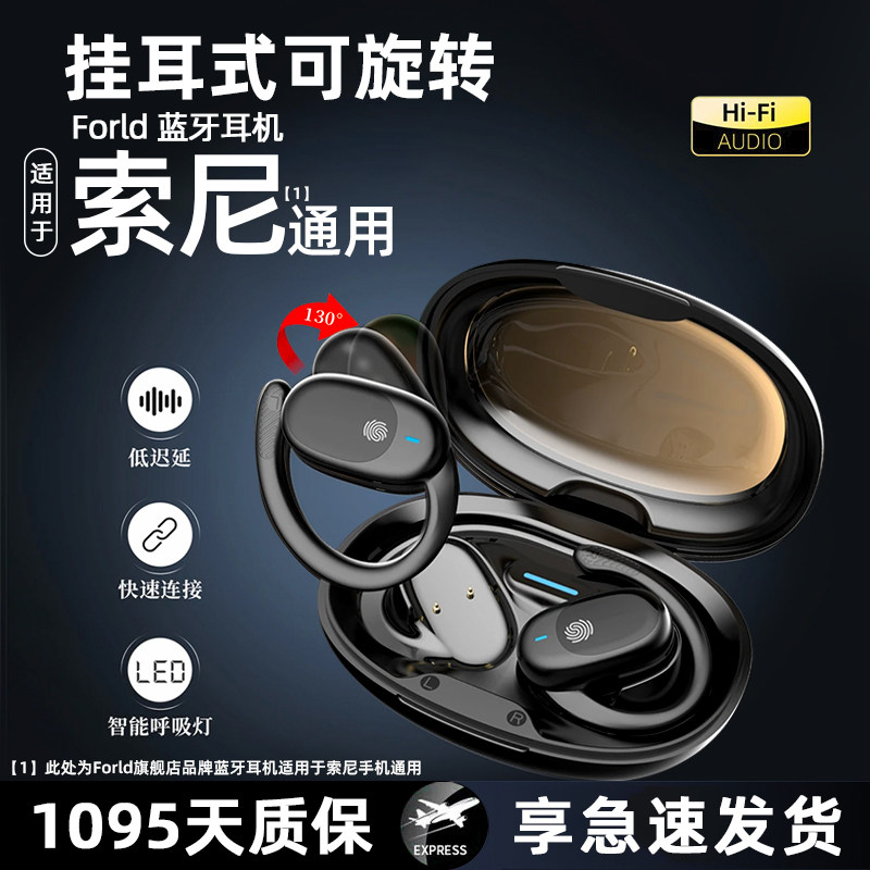 Forld适用Sony索尼/JM05蓝牙耳机不入耳空气传导无线耳挂式骨传感