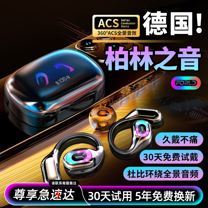 柏林之声音效重底音蓝牙耳机会议录音实时翻译2025新款无线挂耳式