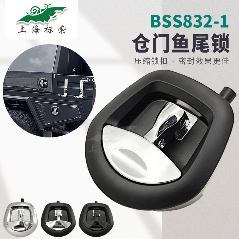 BSS832-1房车鱼尾锁RV仓门锁  拖车T形把手压缩锁 仪表箱工具箱锁