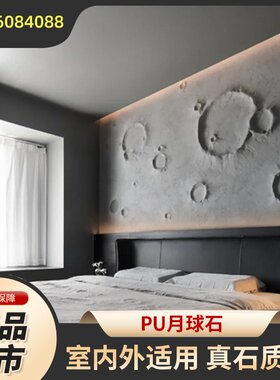 月球石未来陨石坑文化石石皮石材