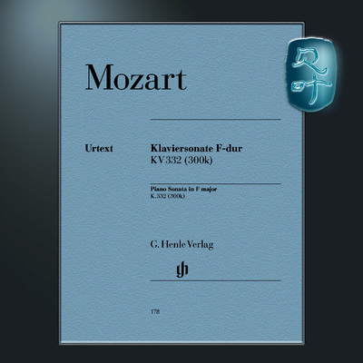 亨乐原版莫扎特F大调钢琴奏鸣曲