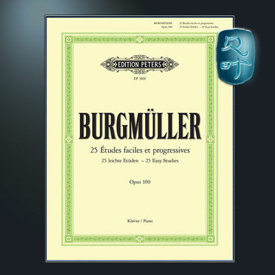 布格缪勒25首钢琴渐进型练习曲
