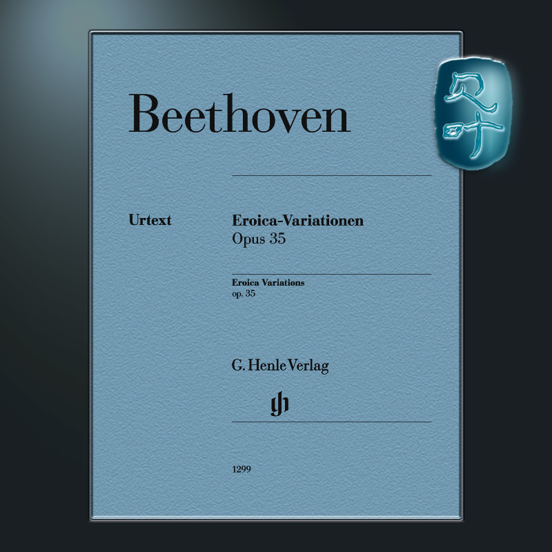 亨乐原版 贝多芬 英雄变奏曲op35 钢琴独奏带指法 Beethoven Ludwig van Eroica Variations op35 HN1299
