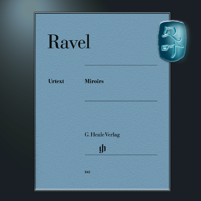 亨乐原版 拉威尔 镜 钢琴独奏 Ravel Miroirs HN842