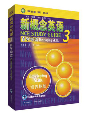 新概念英语3 自学导读 培养技能 New Concept English Study Guide Developing Skills 正版现货 外语教学与研究出版社