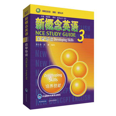 新概念英语3自学导读培养技能