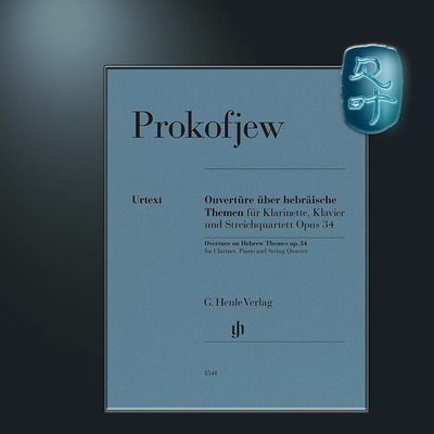 普罗科菲耶夫希伯来主题序曲op34