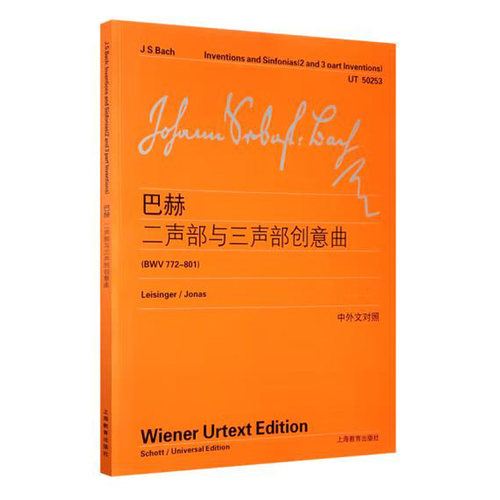 巴赫二声部与三声部创意曲 BWV772-801 维也纳原始版 中外文对照 正版现货 上海教育出版社 - 封面