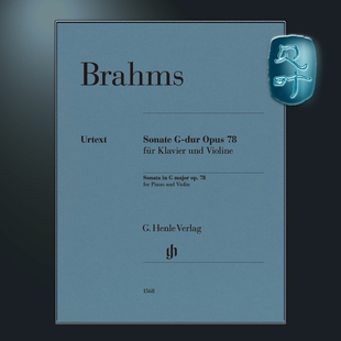 Brahms Violin op.78 G大调小提琴奏鸣曲op78 HN1568 major 亨乐原版 勃拉姆斯 Sonata