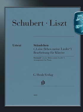 亨乐原版 李斯特小夜曲 我的歌在轻轻诉求 舒伯特 钢琴独奏 Schubert Liszt Serenade Leise flehen meine Lieder Franz HN1022