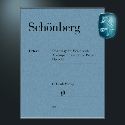 亨乐原版勋伯格小提琴幻想曲op47