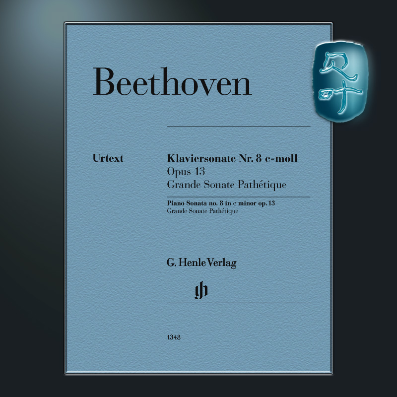 亨乐原版 贝多芬 悲怆C小调第八钢琴奏鸣曲Op13 钢琴独奏带指法 Beethoven Klaviersonate Nr.8 c-moll op.13 HN1348 书籍/杂志/报纸 艺术类原版书 原图主图