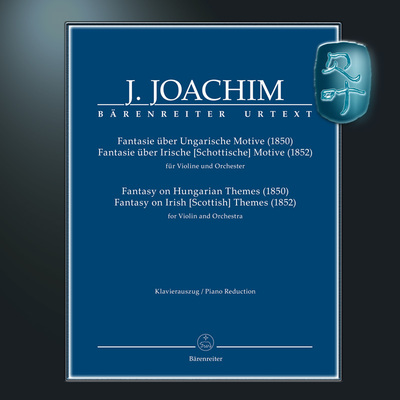 约阿希姆匈牙利爱尔兰主题幻想曲