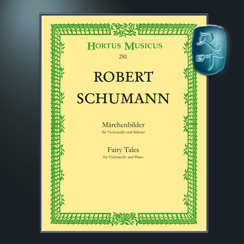 骑熊士原版舒曼童话故事op113