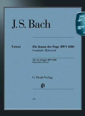 亨乐原版 巴赫 赋格的艺术BWV1080 钢琴净版无指法 Bach The Art of Fugue BWV1080 HN423