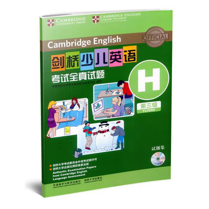 剑桥少儿英语考试全真试题第3级H