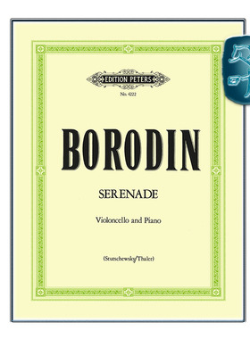 彼得斯原版 鲍罗丁 小夜曲 大提琴与钢琴版 附大提琴分谱 Borodin Serenade for Violoncello and Piano EP4222