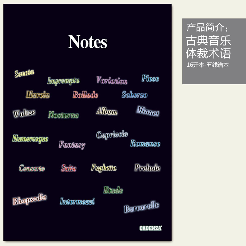 音乐术语16开五线谱笔记本