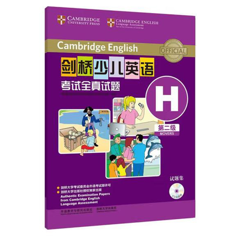 剑桥少儿英语考试全真试题第2级H