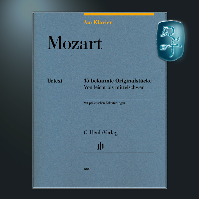 亨乐原版莫扎特15首知名原创作品