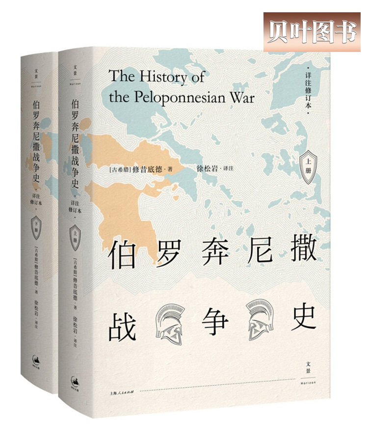 真正的历史学之开端