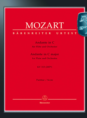 莫扎特 C大调长笛与管弦乐队行板KV315 (285e) 骑熊士原版 Mozart Andante for Flute and Orchestra in C major K.315 BA05748