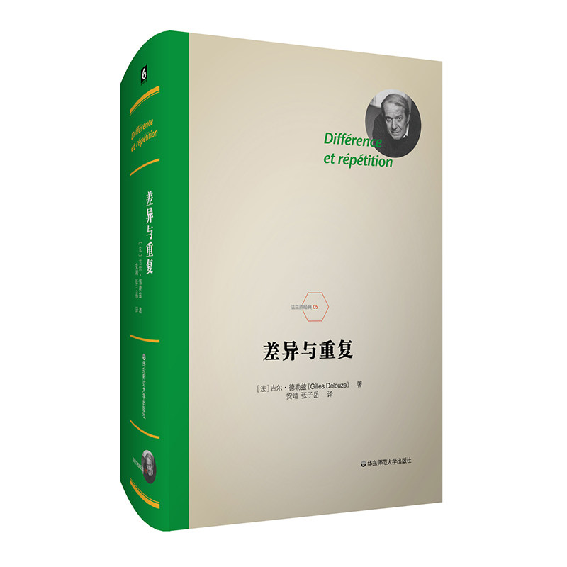 差异与重复精装法兰西经典图片