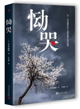 恸哭贯井德郎人民文学出版社