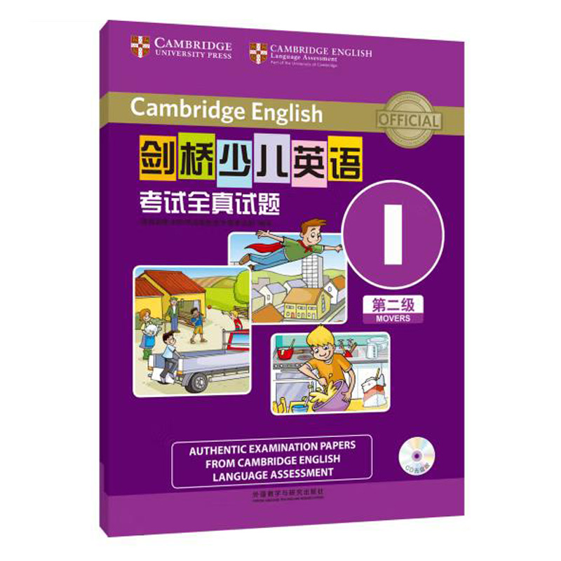 剑桥少儿英语考试全真试题第二级