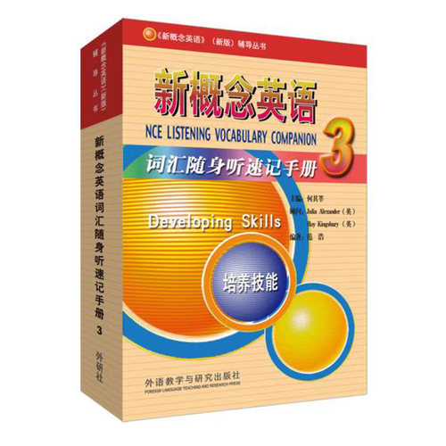 新概念英语3词汇随身听速记手册