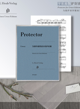 亨乐乐谱专用透明防水塑料书皮纸保护套 德国原装进口书套尺寸23.5*31cm单个