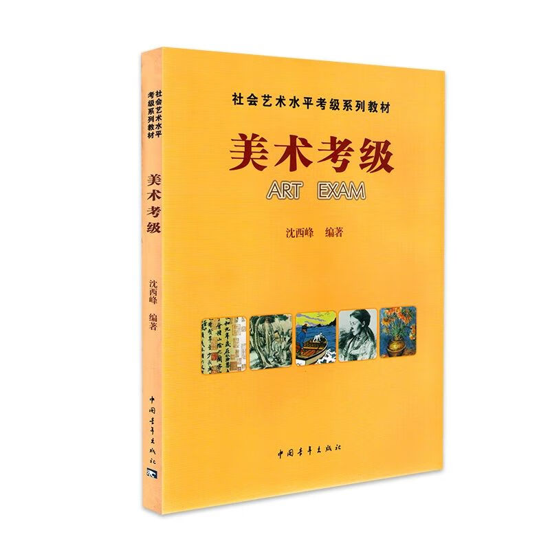 美术考级社会艺术水平考级系列