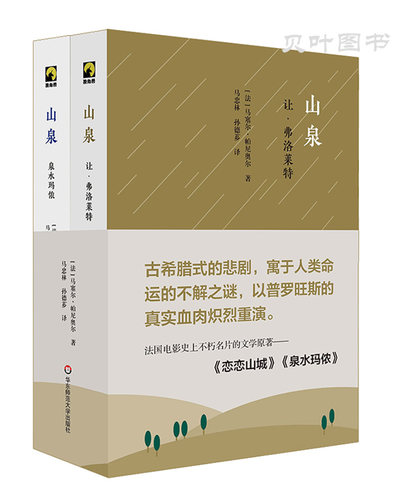 电影《甘泉玛侬》《恋恋山城》 文学原著