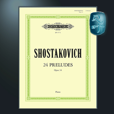 肖斯塔科维奇24首钢琴前奏曲op34
