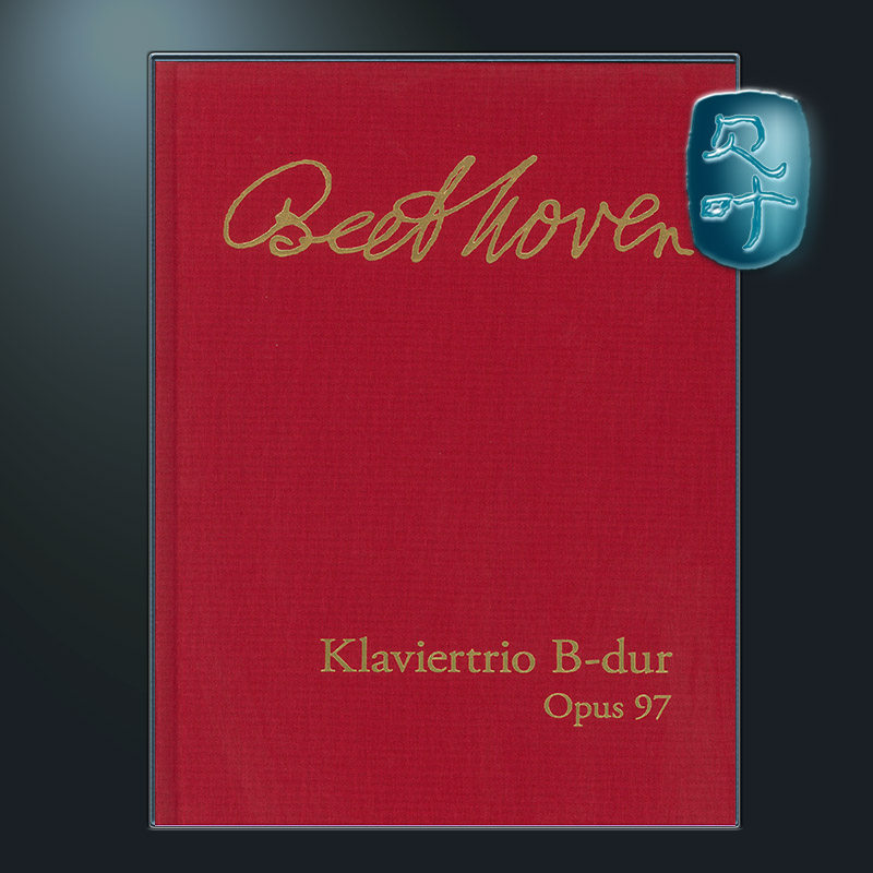 贝多芬 降B大调钢琴三重奏op97 亲笔签名影印精装版 亨乐原版 Beethoven Piano Trio B flat major op.97 HN3230