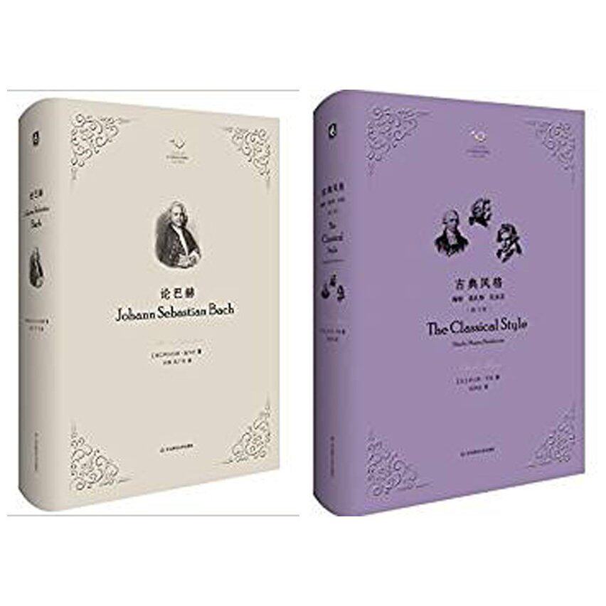 论巴赫+古典风格:海顿、莫扎特、贝多芬(修订版) 套装2本 正版包邮 华东师范大学出版社