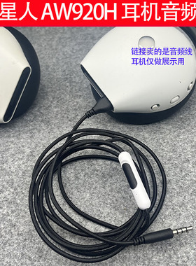 适用于外星人AW920H头戴式耳机音频线3.5MM全新配件专用音频线