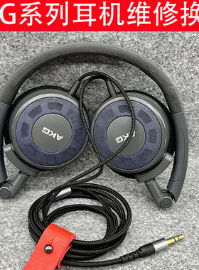 耳机维修爱科技AKG系列K420/K430/y30头戴式耳机换线材换插头修理