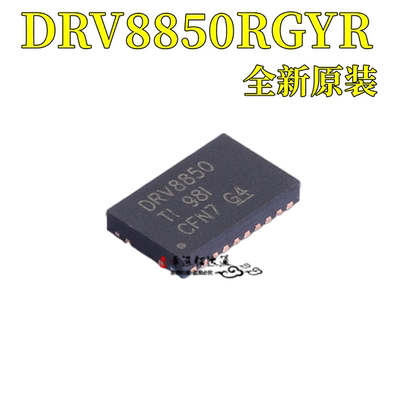电机驱动芯片DRV8850RGYR