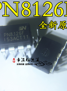 PN8126F PN8126 DIP 电源管理芯片 全新原装 现货供应