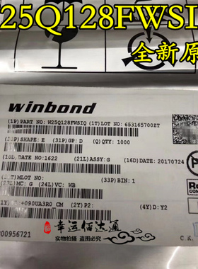 W25Q128FWSIQ W25Q128FW 25Q128FWSQ 128M存储器 SOP-8 全新原装