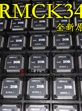 IRMCK341 QFP封装 无传感器电机控制芯片 全新原装 现货供应