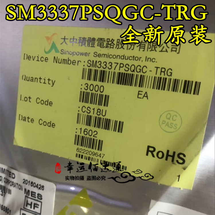 SM3337PSQGC-TRG SM3337PSQGC SM3337 DFN3X3全新原装现货供应